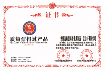 質量信得過產品