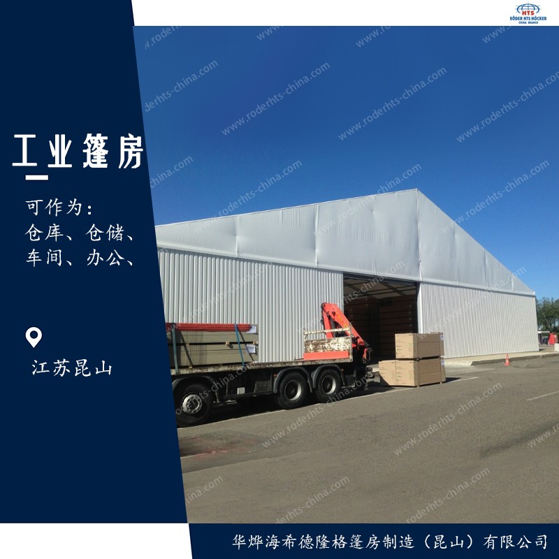 工業(yè)篷房 工業(yè)篷房
