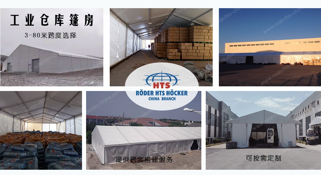 工業(yè)倉儲篷房 工業(yè)倉儲篷房