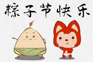 端午節 端午節