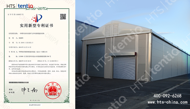 華燁篷房新獲一項(xiàng)鋁合金篷房相關(guān)實(shí)用新型專利證書