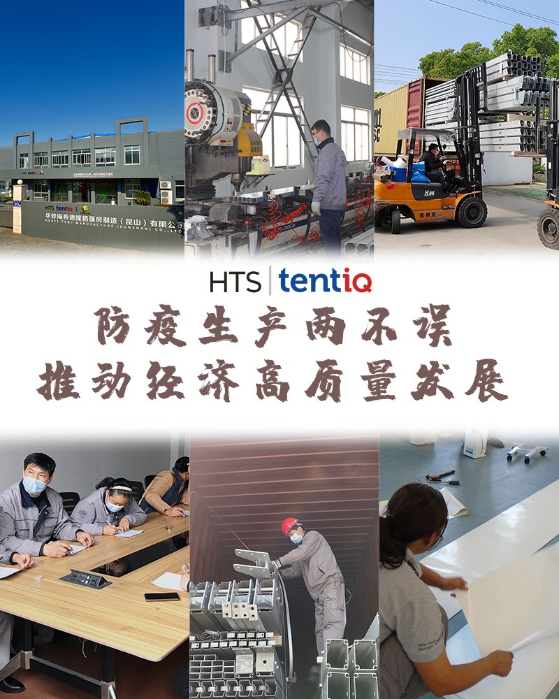 roderhts 華燁篷房復(fù)工復(fù)產(chǎn)，歡迎新老客戶前來(lái)下單