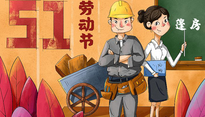 華燁篷房生產(chǎn)2023年五一放假通知 華燁篷房生產(chǎn)2023年五一放假通知