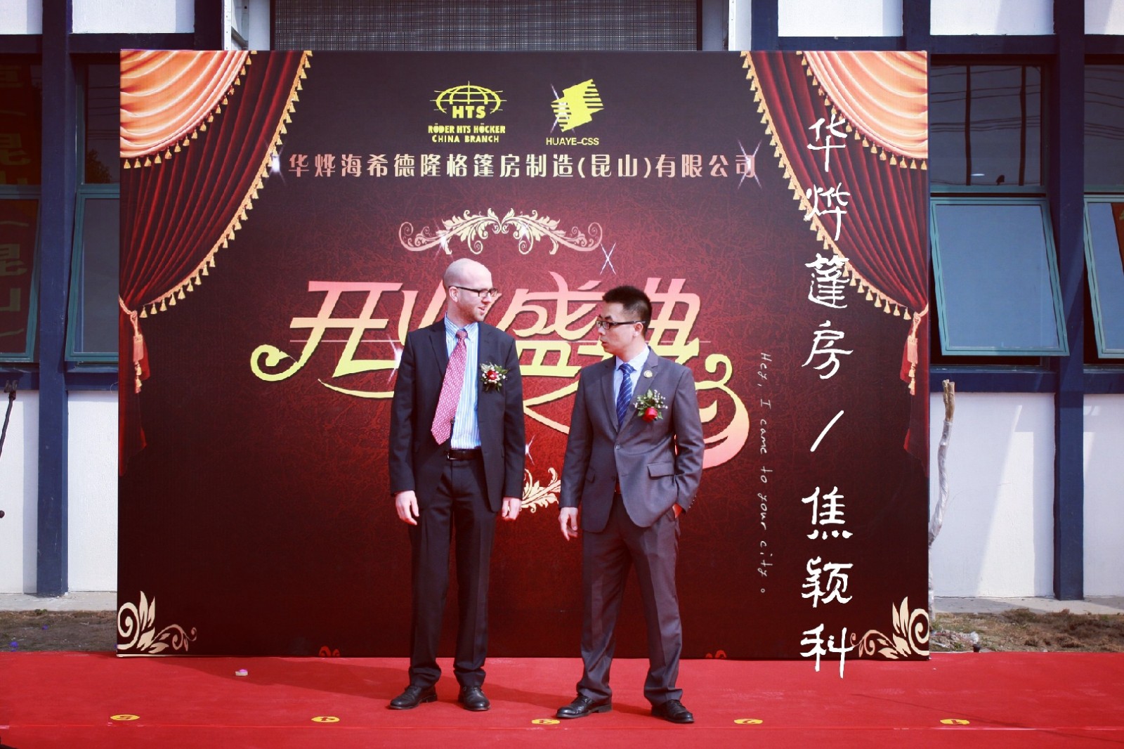 華燁建筑科技總經理焦穎科Eric 華燁建筑科技總經理焦穎科Eric