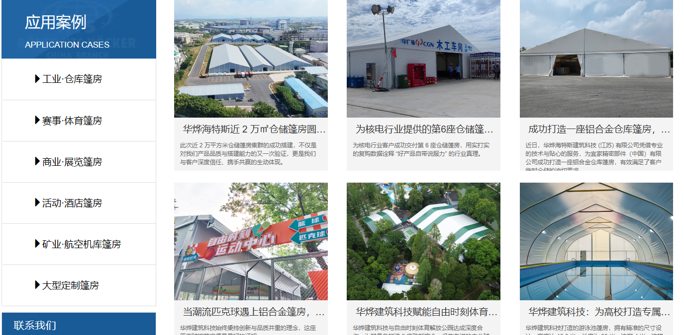 關于華燁海特斯：20 年行業深耕，定義篷房安全新高度